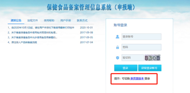 保健食品備案管理信息系統(tǒng)2021年3月1日上線試運行 