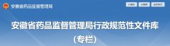 安徽省醫(yī)療機構(gòu)應(yīng)用傳統(tǒng)工藝配制中藥制劑備案