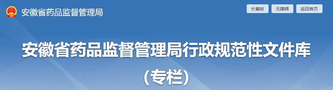 安徽省醫(yī)療機構(gòu)應(yīng)用傳統(tǒng)工藝配制中藥制劑備案管理實施細則