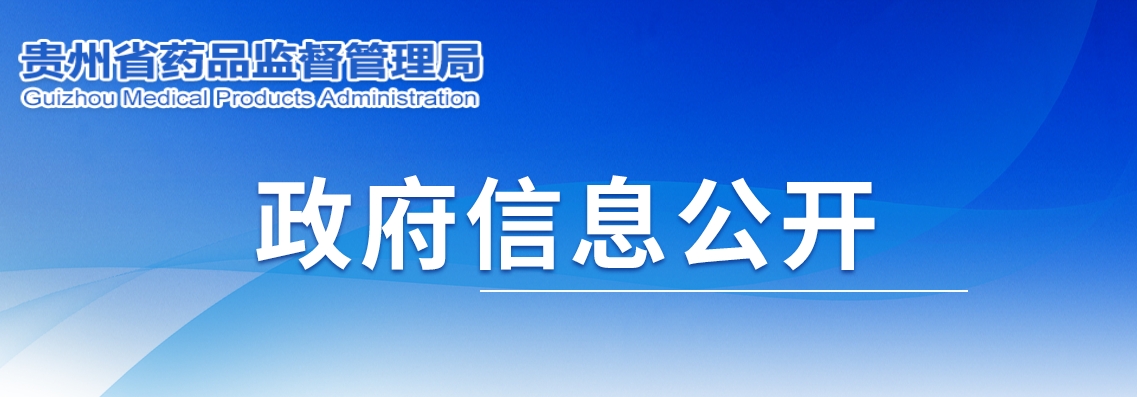 貴州省醫(yī)療機構(gòu)應(yīng)用傳統(tǒng)工藝配制中藥制劑備案管理實施細則